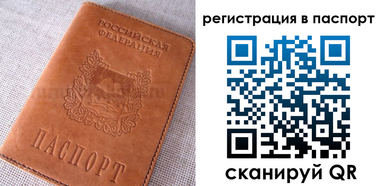 временная регистрация гарантия в Балашихе